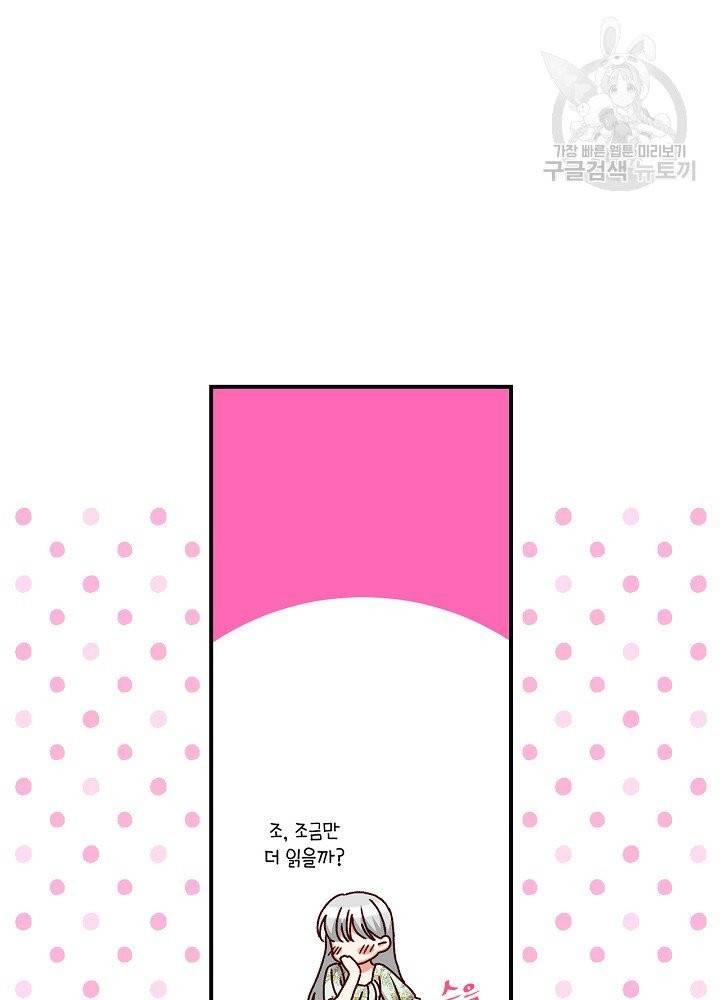 그 오빠들을 조심해! 60화 66