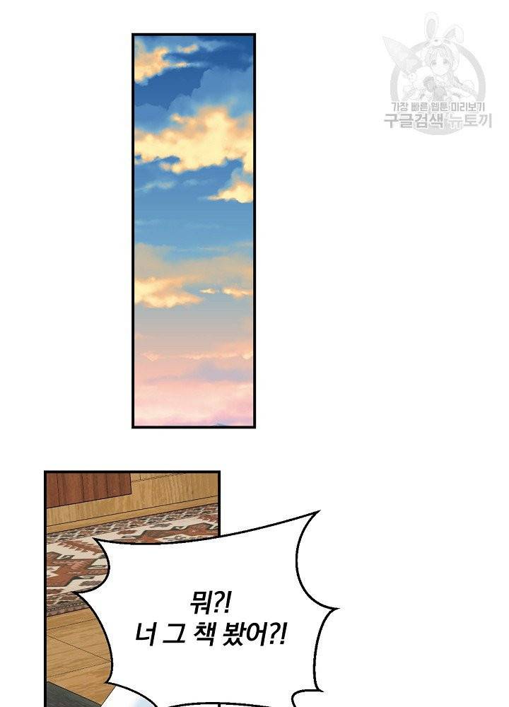 그 오빠들을 조심해! 60화 68