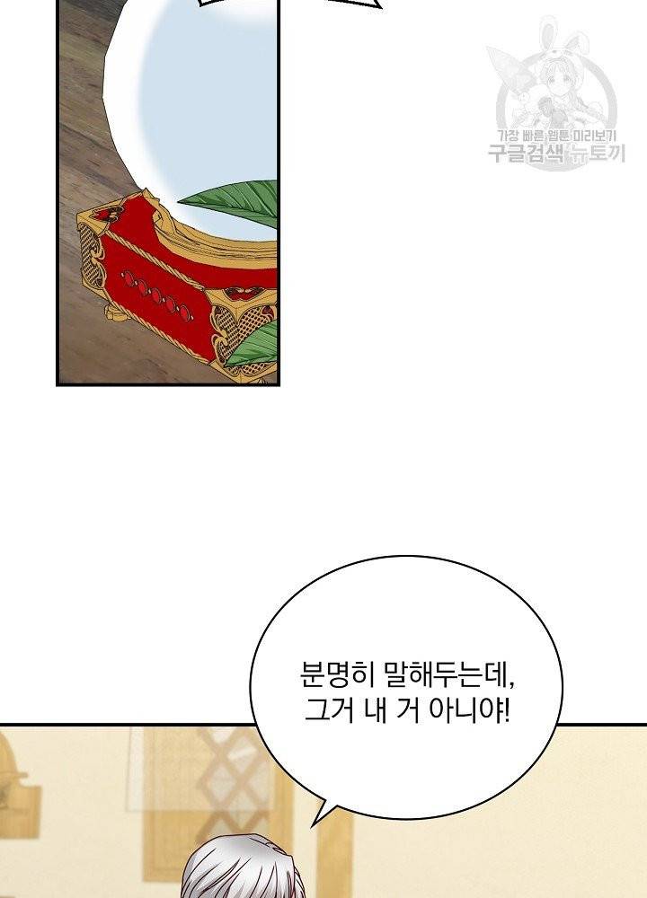 그 오빠들을 조심해! 60화 69
