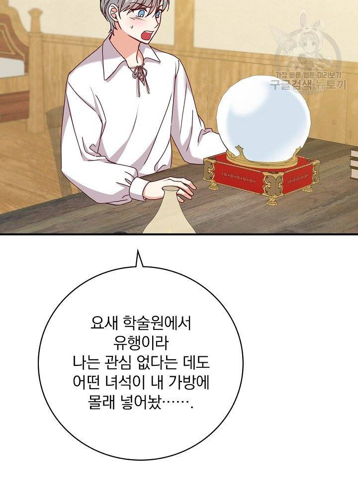 그 오빠들을 조심해! 60화 70