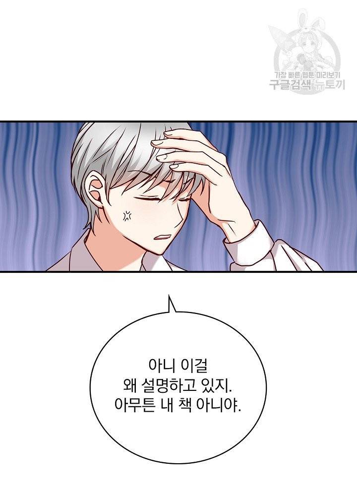 그 오빠들을 조심해! 60화 71