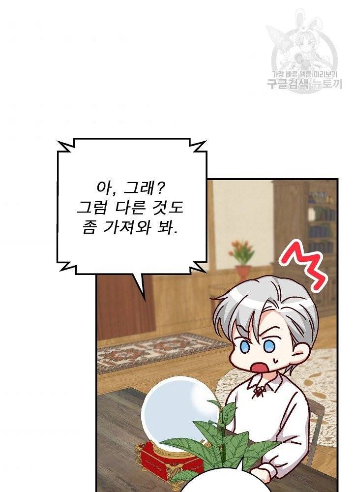 그 오빠들을 조심해! 60화 72
