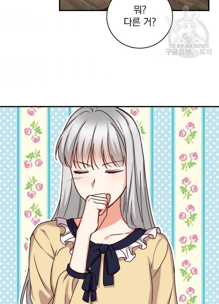 그 오빠들을 조심해! 60화 73