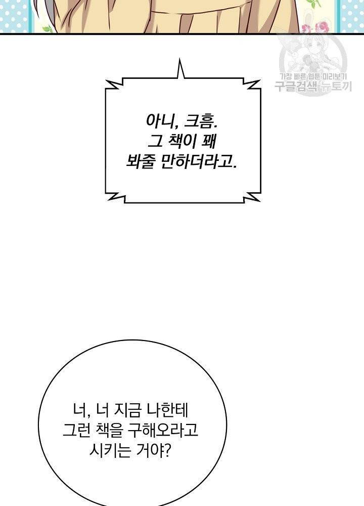 그 오빠들을 조심해! 60화 74