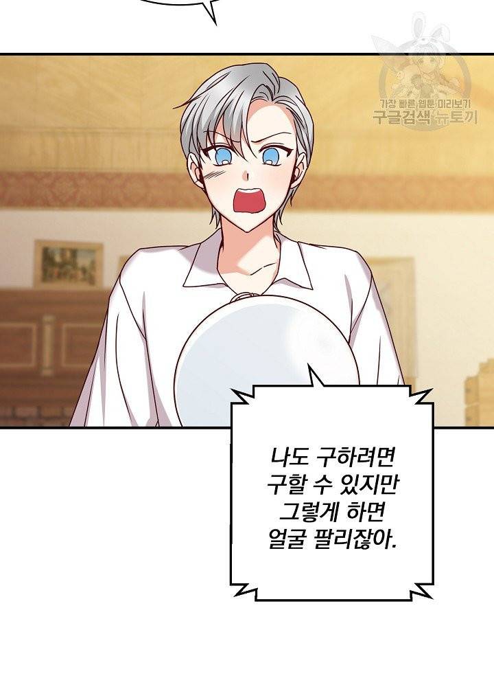 그 오빠들을 조심해! 60화 75