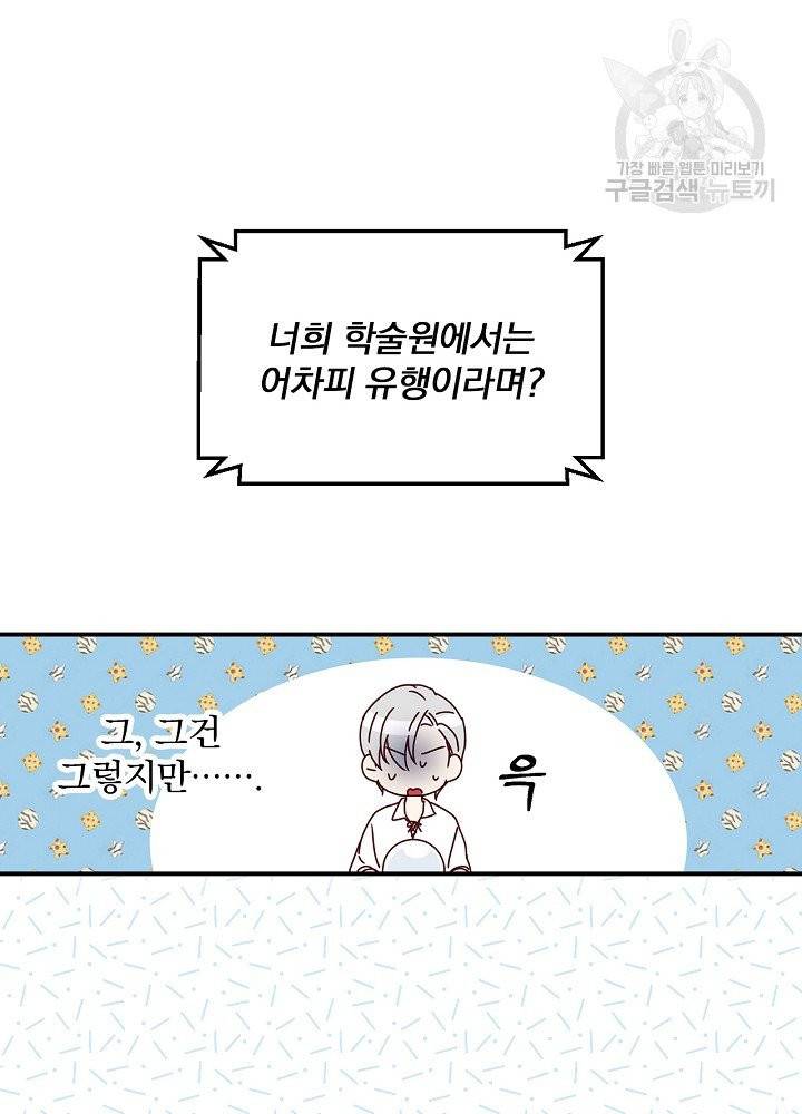 그 오빠들을 조심해! 60화 76