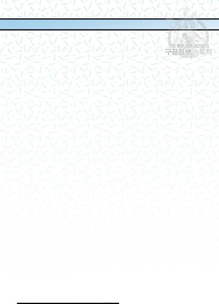 그 오빠들을 조심해! 60화 77