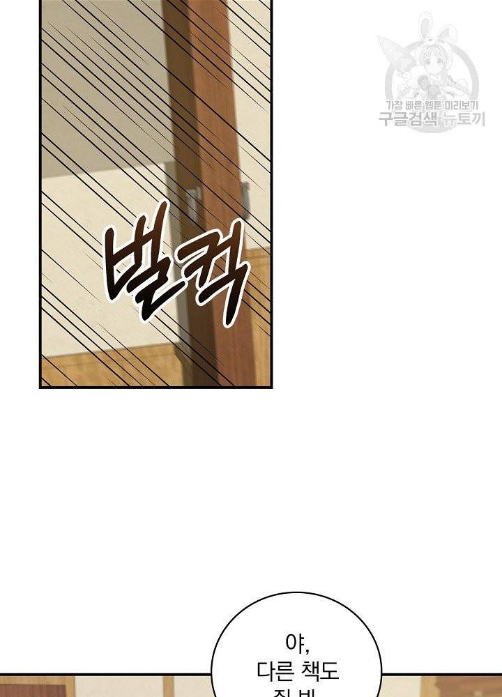 그 오빠들을 조심해! 60화 78