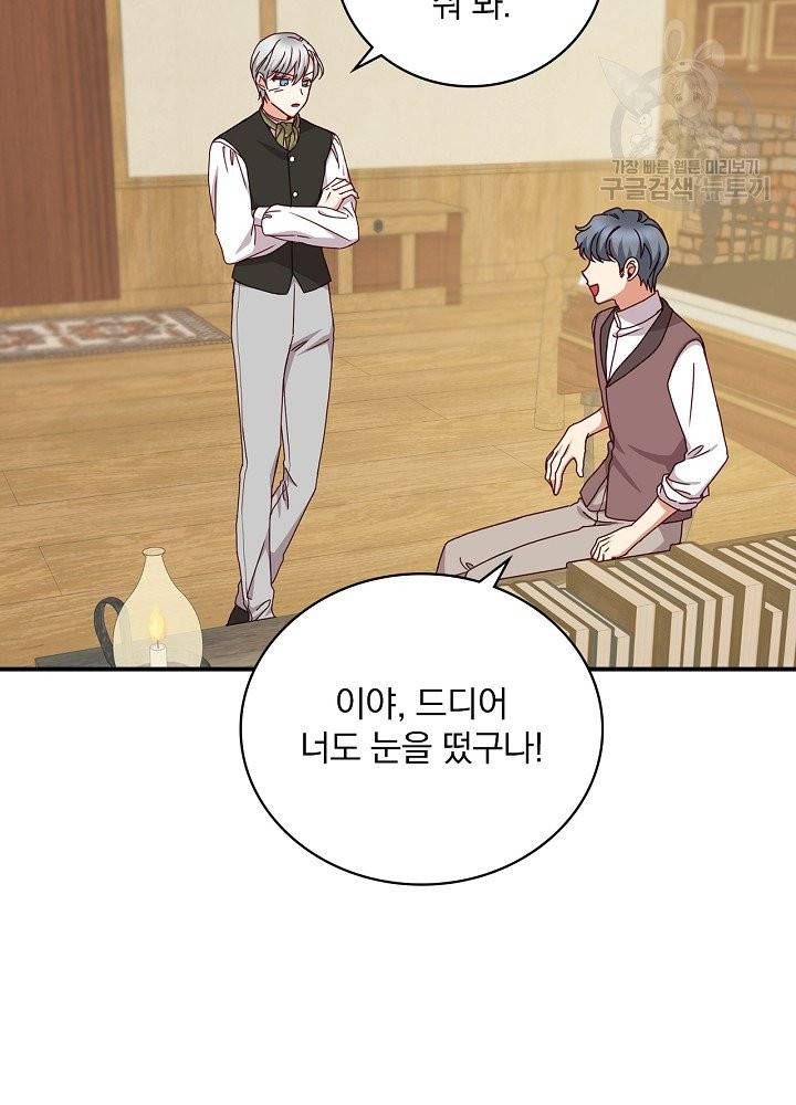 그 오빠들을 조심해! 60화 79