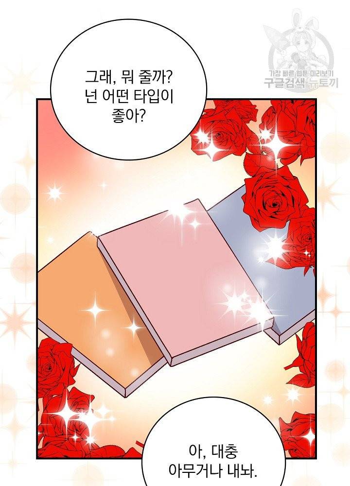 그 오빠들을 조심해! 60화 80