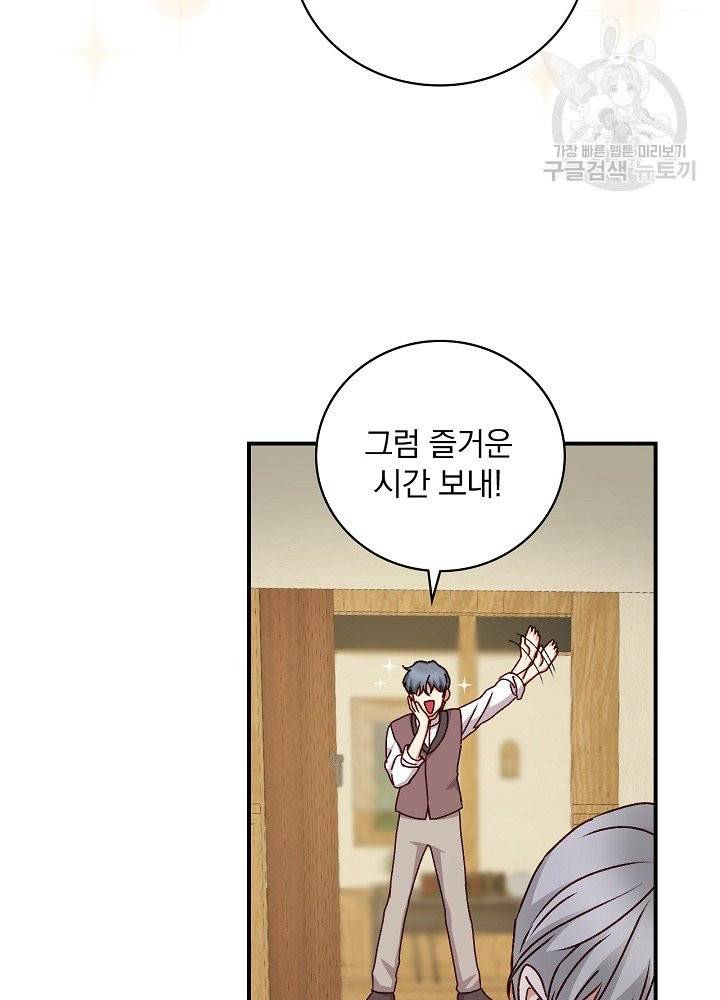 그 오빠들을 조심해! 60화 81