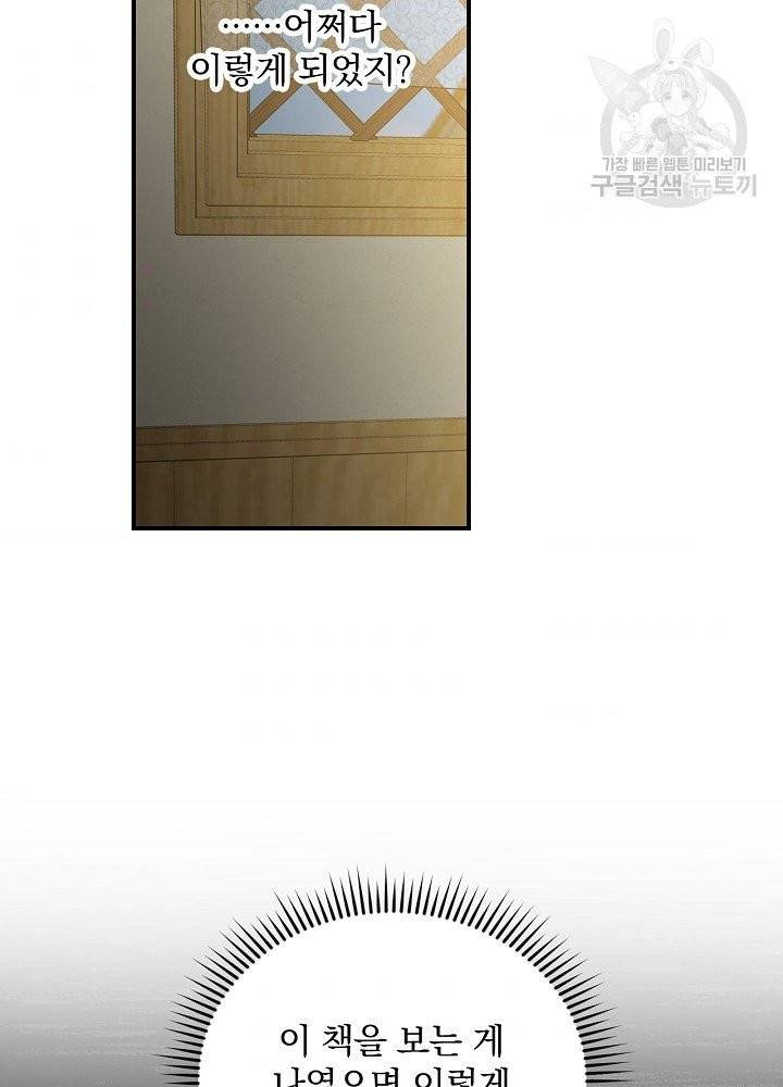 그 오빠들을 조심해! 60화 83