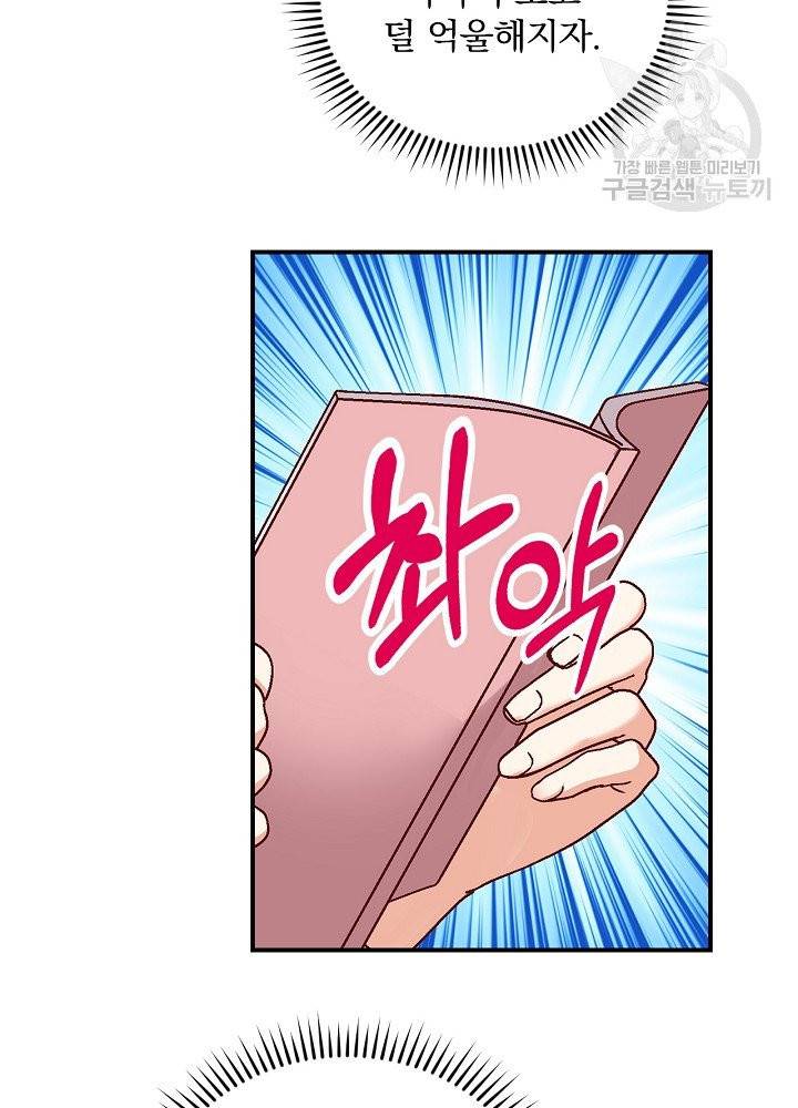 그 오빠들을 조심해! 60화 85