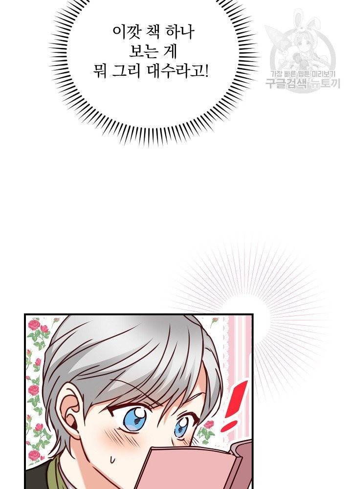 그 오빠들을 조심해! 60화 86