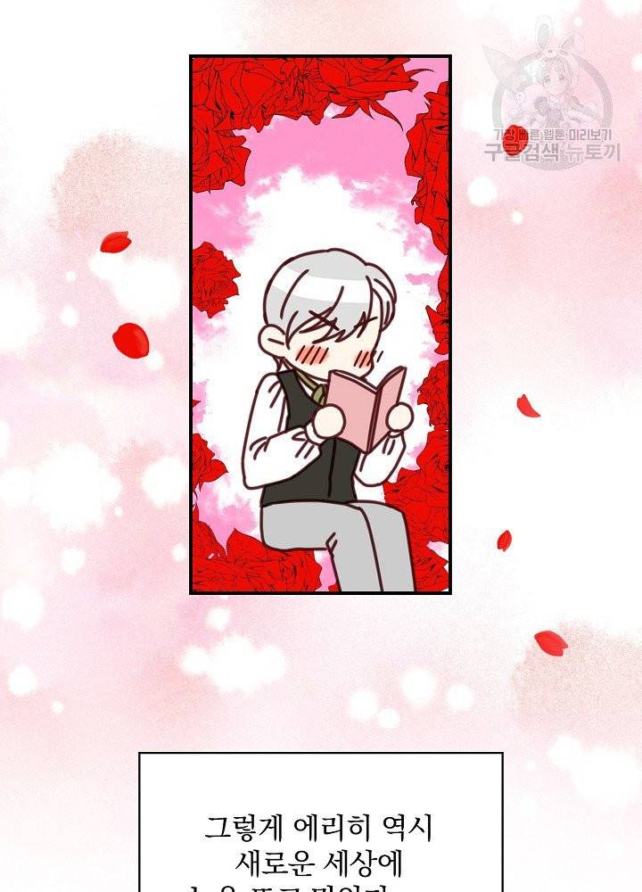 그 오빠들을 조심해! 60화 88