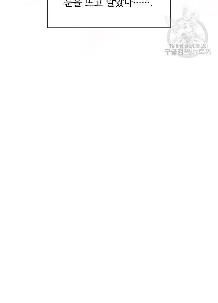 그 오빠들을 조심해! 60화 89