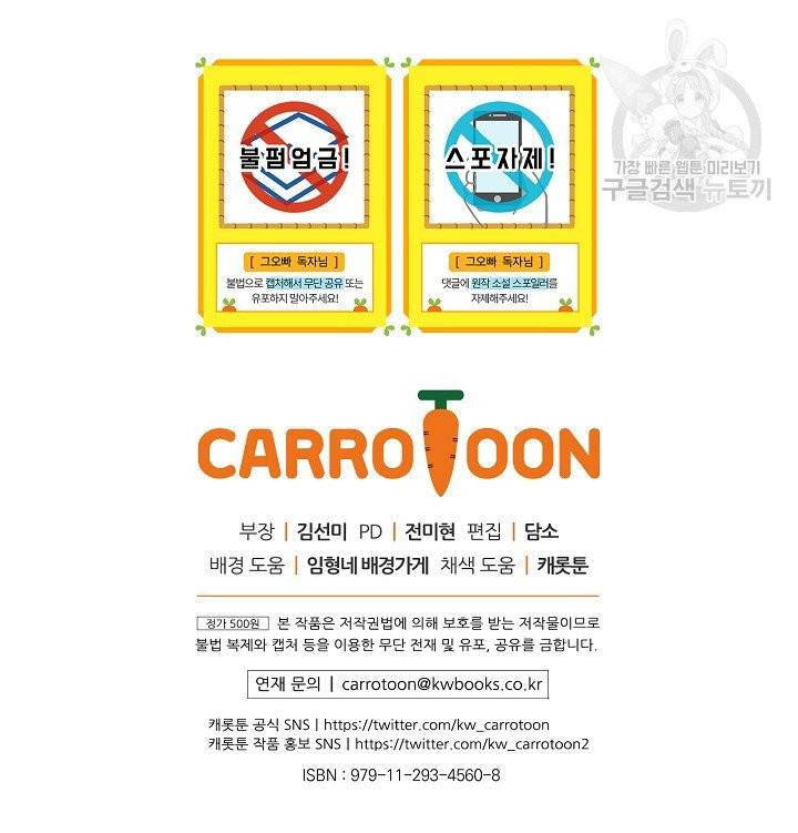그 오빠들을 조심해! 60화 90