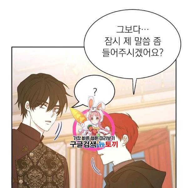 황제엔딩으로 가겠습니다 99화 1