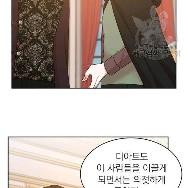 황제엔딩으로 가겠습니다 99화 2