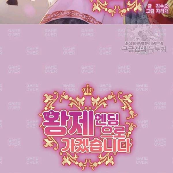 황제엔딩으로 가겠습니다 99화 7