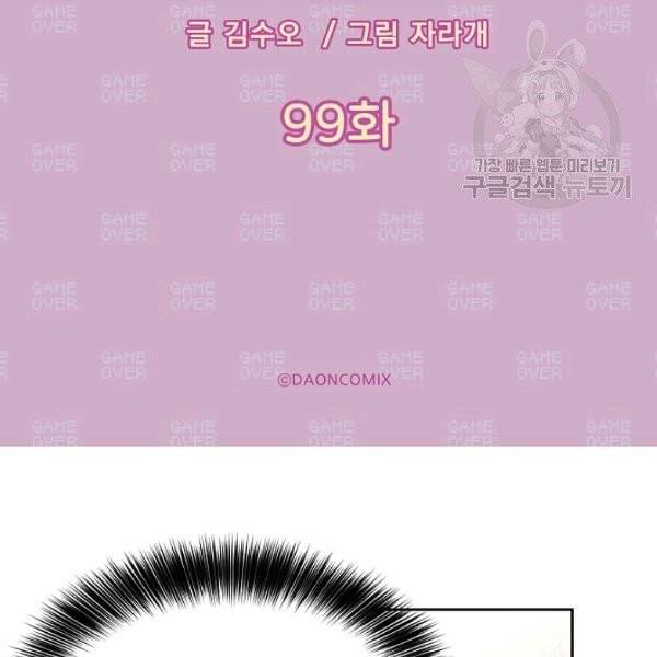 황제엔딩으로 가겠습니다 99화 8