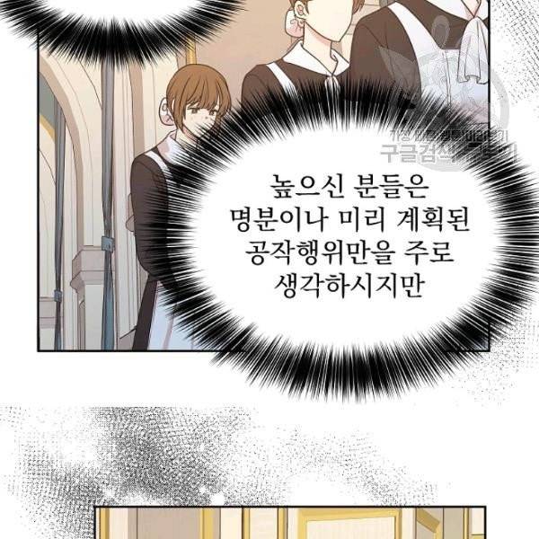 황제엔딩으로 가겠습니다 99화 11