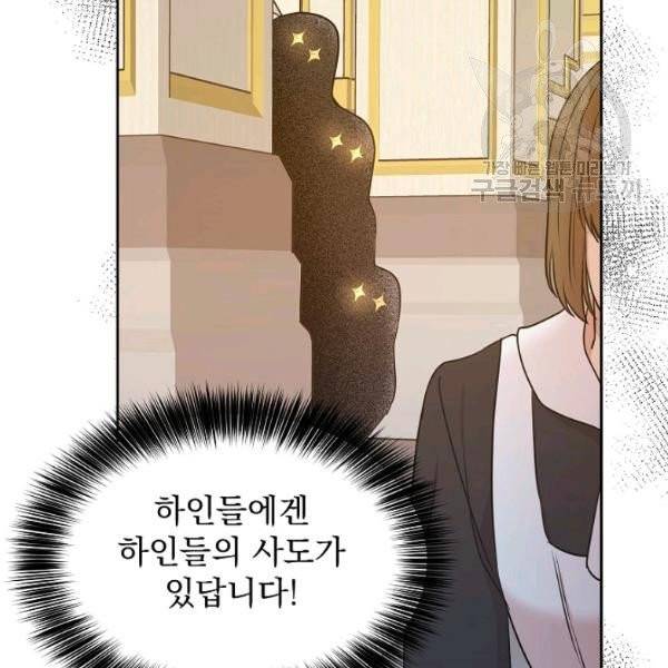 황제엔딩으로 가겠습니다 99화 12