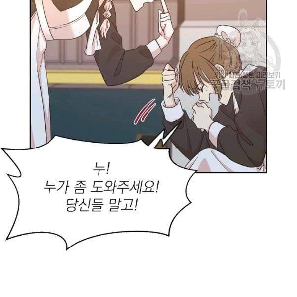 황제엔딩으로 가겠습니다 99화 17