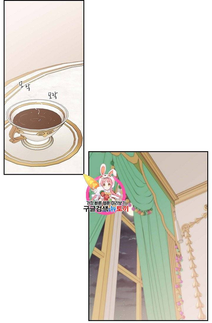 폐하의 무릎 위 74화 1