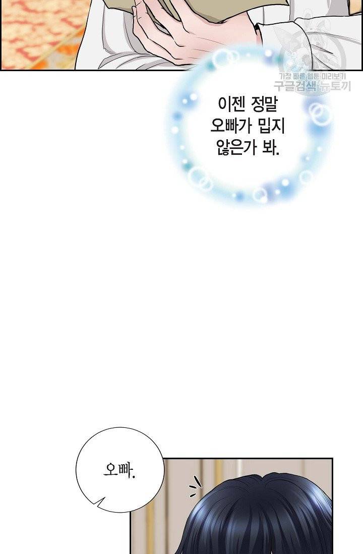 폐하의 무릎 위 74화 7
