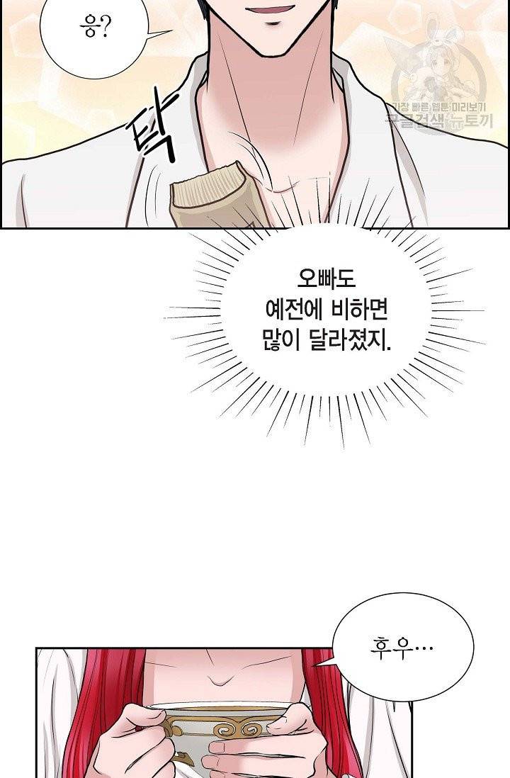 폐하의 무릎 위 74화 9