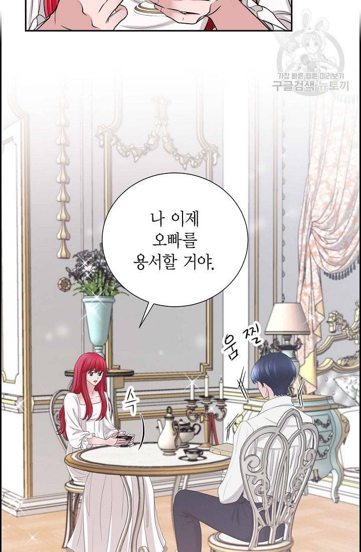 폐하의 무릎 위 74화 10