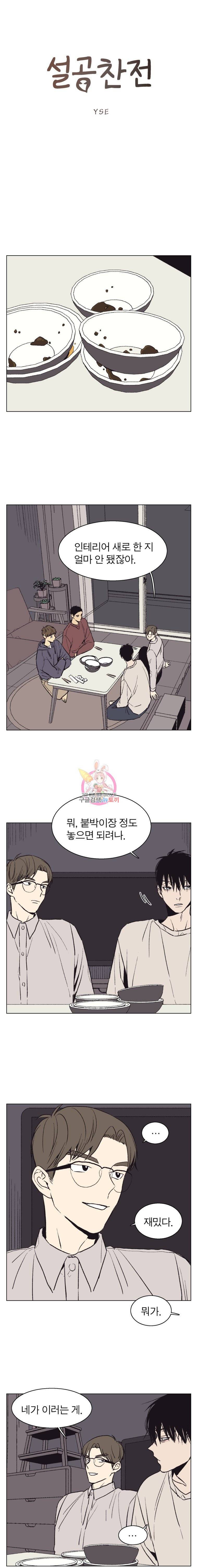 설공찬전 35화/1부 완결 1