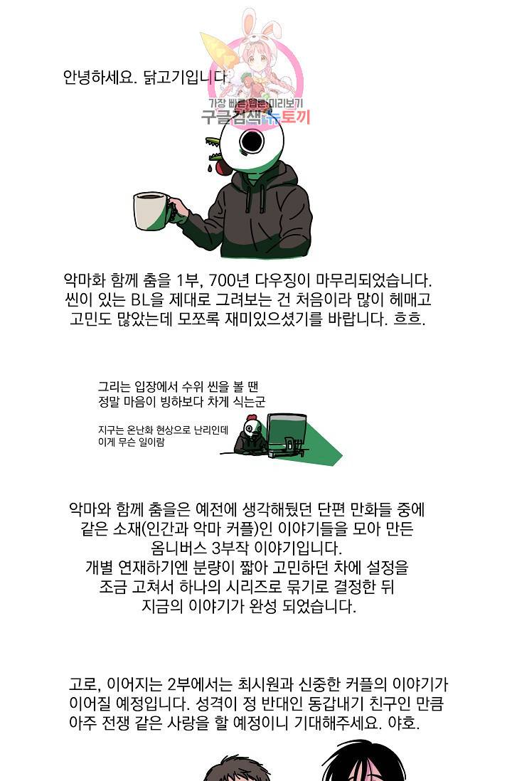 악마와 함께 춤을 시즌1 후기 1