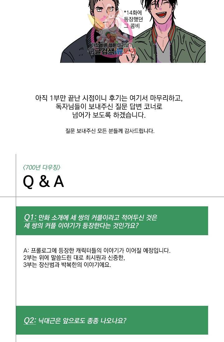 악마와 함께 춤을 시즌1 후기 2