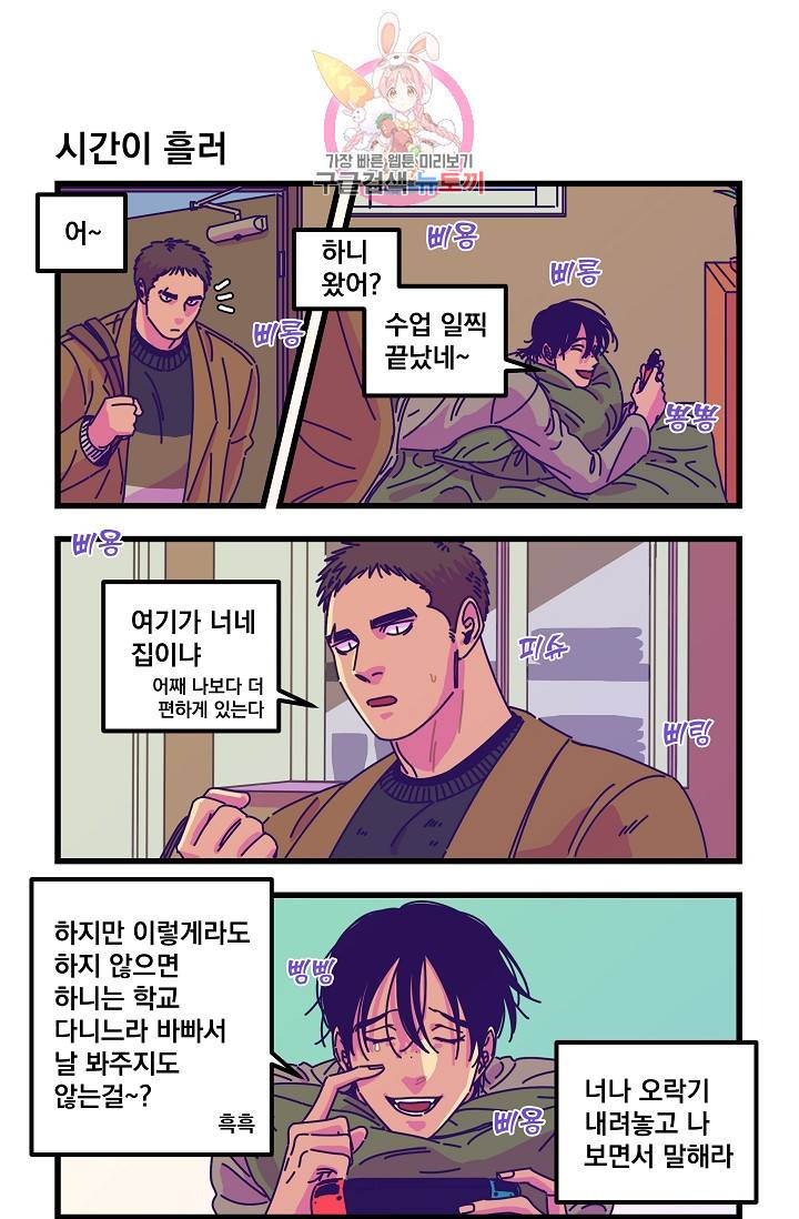 악마와 함께 춤을 25화 1