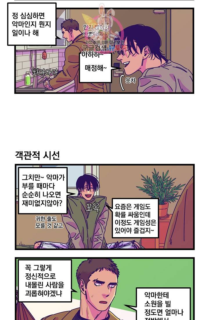 악마와 함께 춤을 25화 2