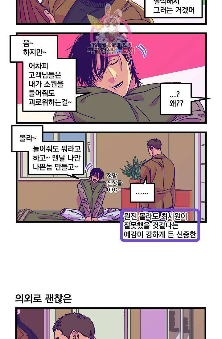 악마와 함께 춤을 25화 3