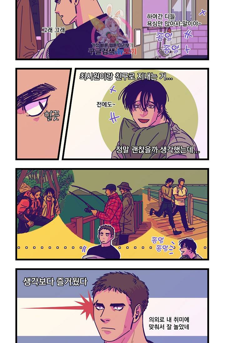 악마와 함께 춤을 25화 4