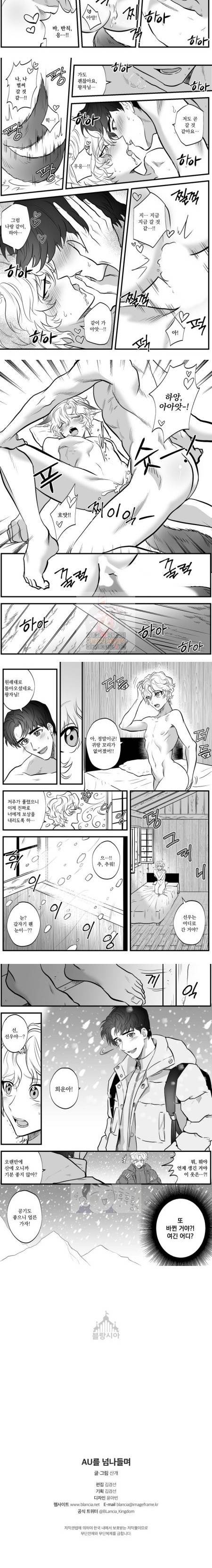 AU를 넘나들며 03화 4