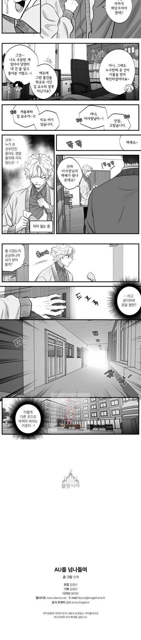 AU를 넘나들며 13화 4