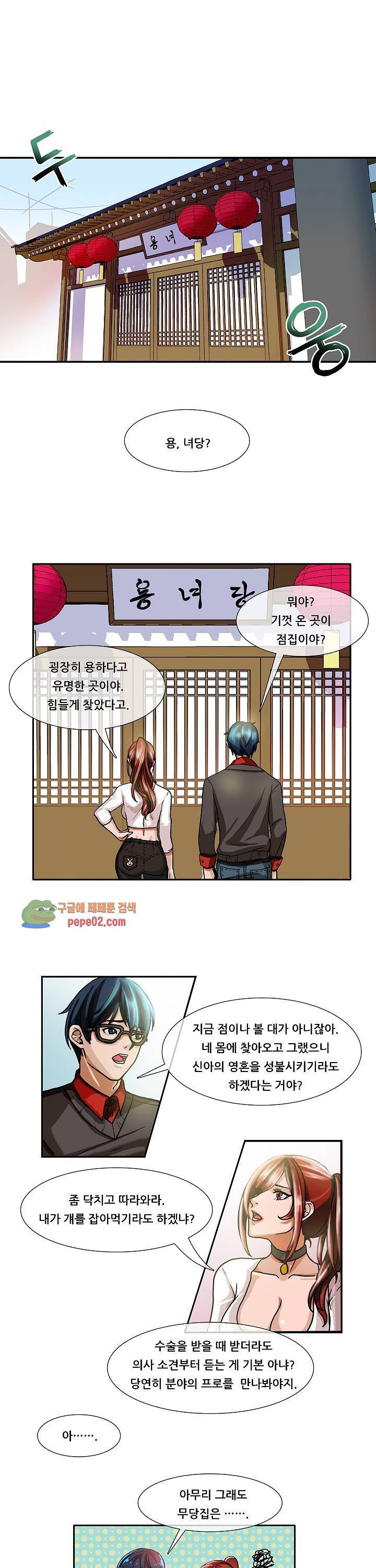 해줄 때까지 성불할 수 없어! 8화 1