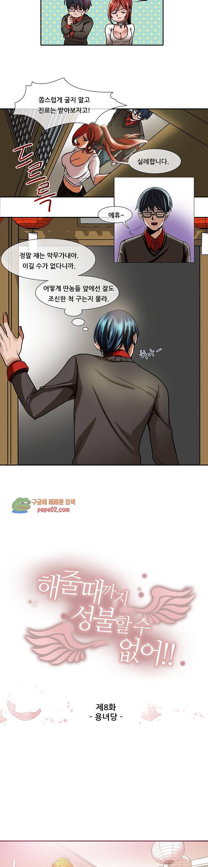 해줄 때까지 성불할 수 없어! 8화 2