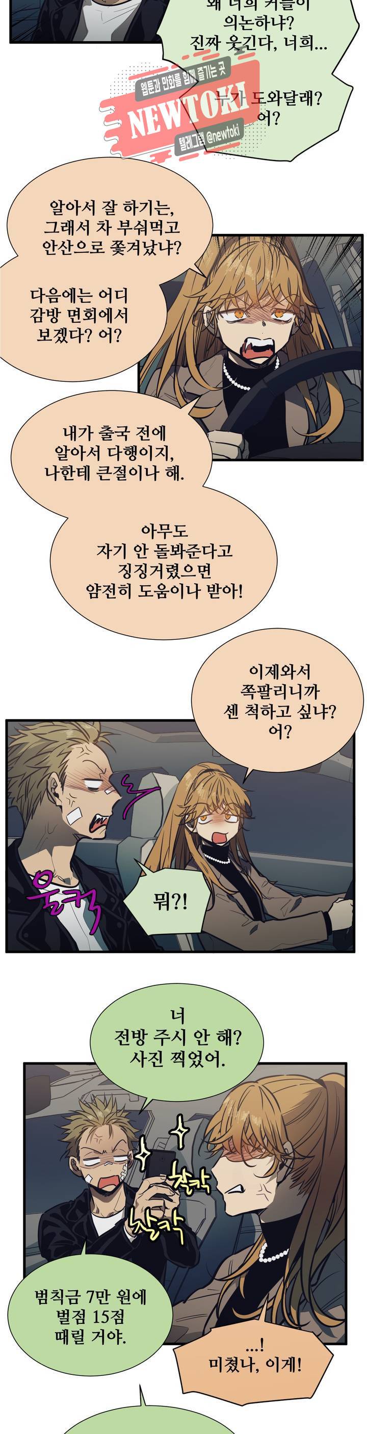 들개:불발 3화 5