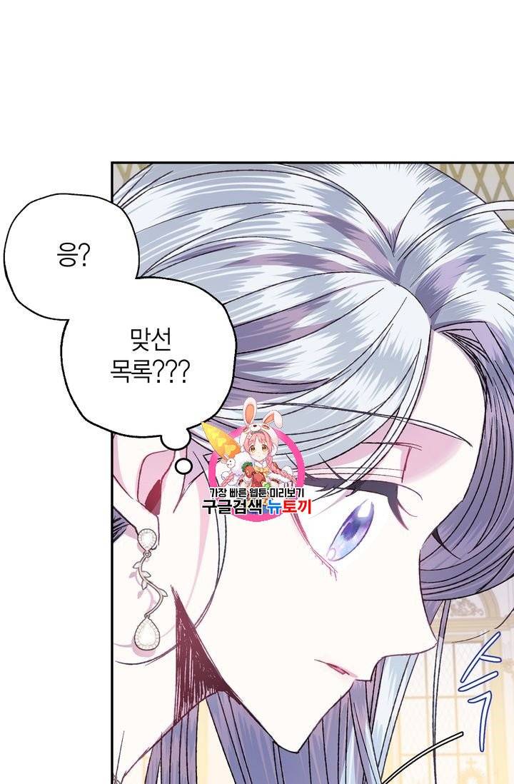 아빠, 나 이 결혼 안 할래요 17화 1