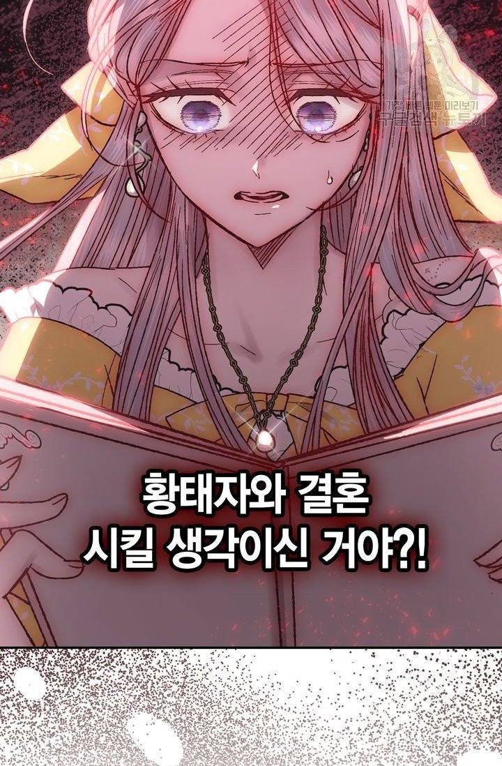 아빠, 나 이 결혼 안 할래요 17화 5