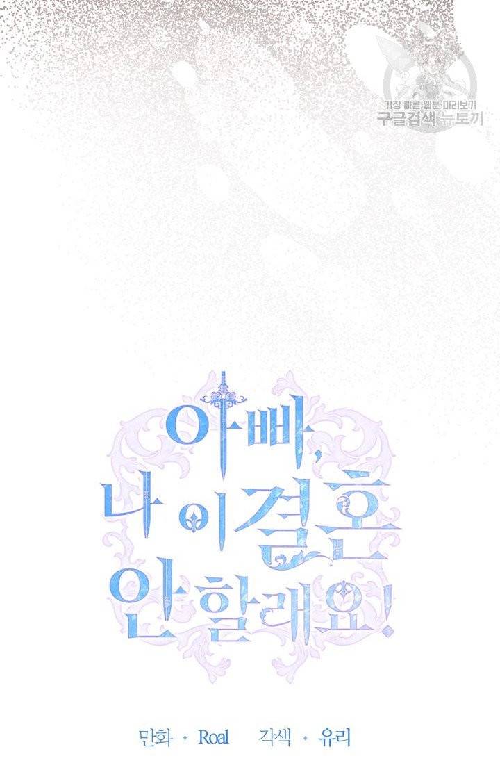 아빠, 나 이 결혼 안 할래요 17화 6