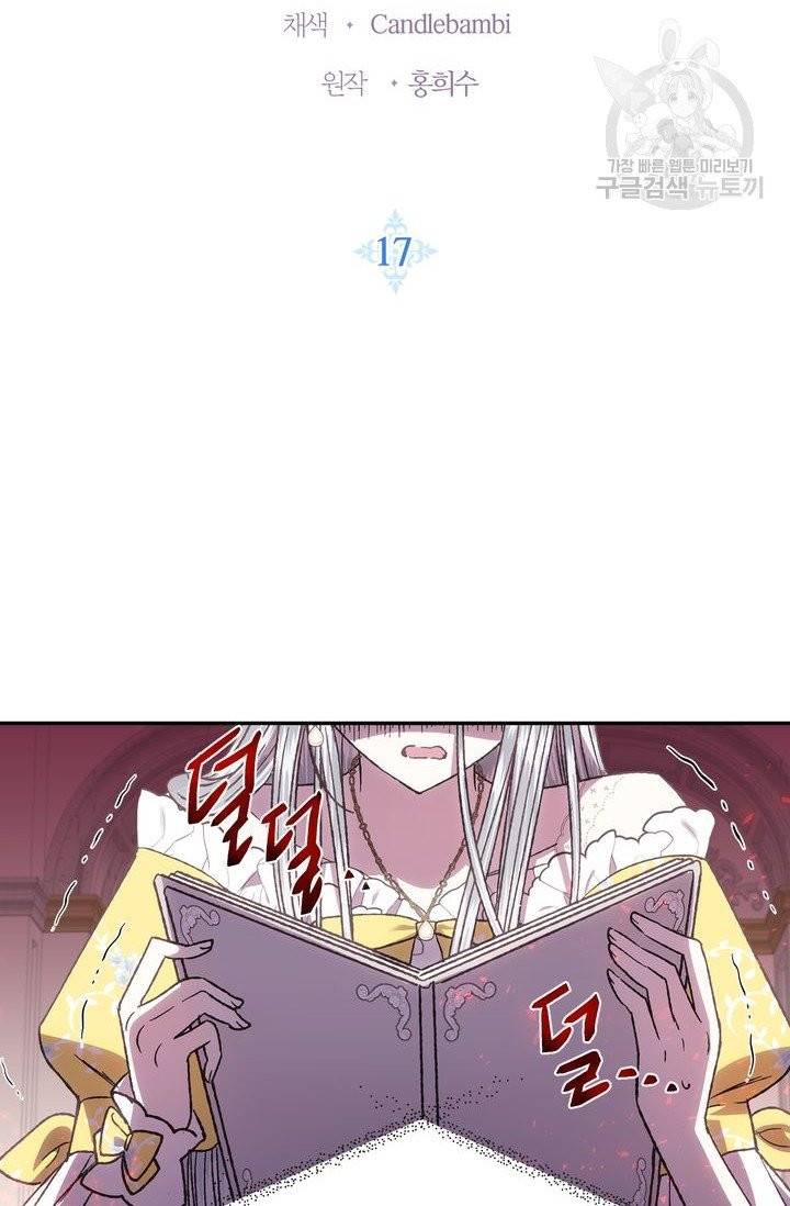 아빠, 나 이 결혼 안 할래요 17화 7