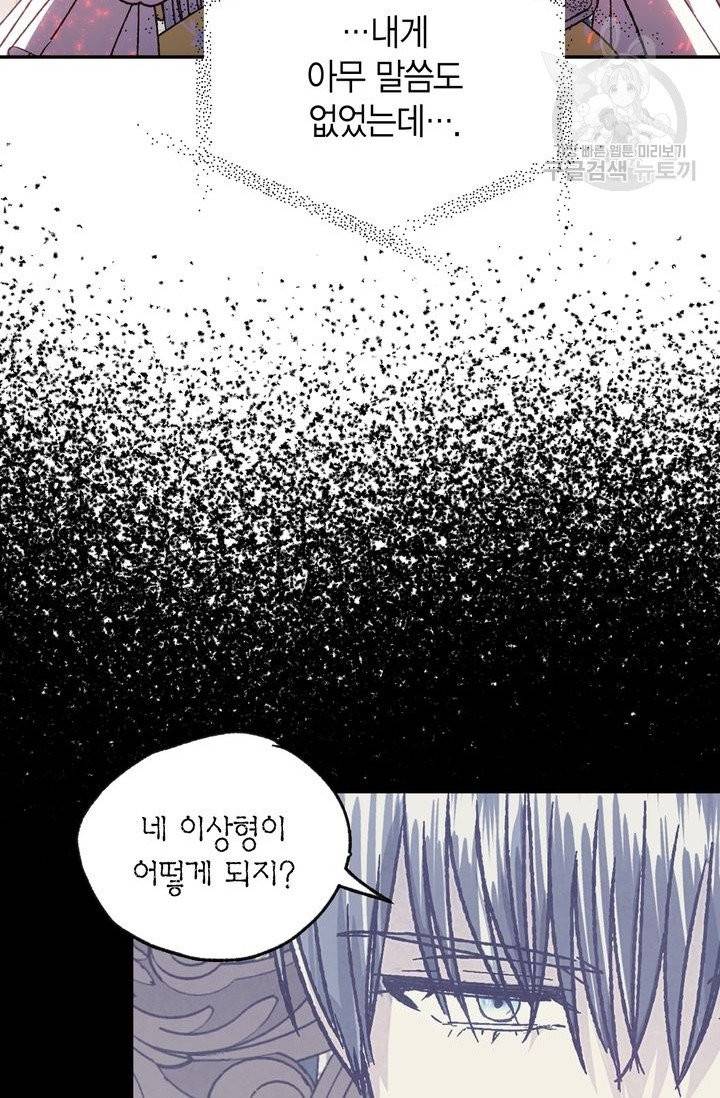 아빠, 나 이 결혼 안 할래요 17화 8