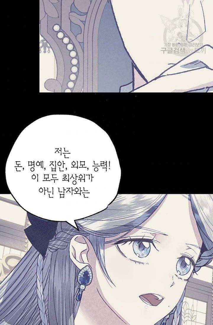 아빠, 나 이 결혼 안 할래요 17화 9